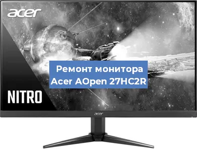 Замена матрицы на мониторе Acer AOpen 27HC2R в Самаре